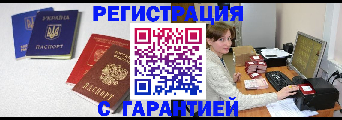 прописка гарантия в Дубне