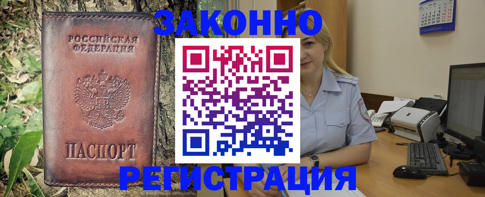 купить прописку в Дубне
