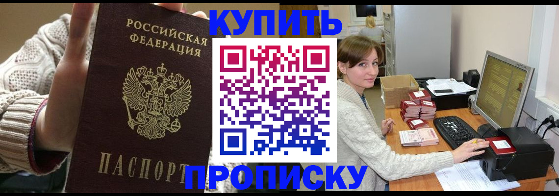 прописка для работы в Дубне